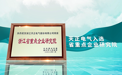 一个好妈妈2韩剧蘑菇电气入选省重点企业研究院，为“两新”赛道加入科创引擎
